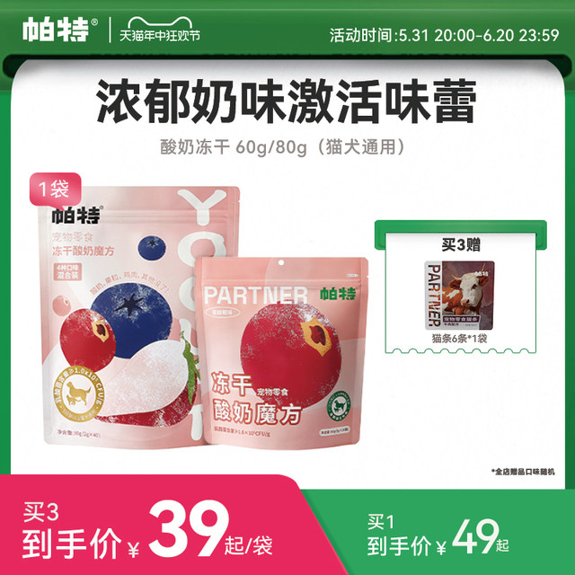 Pat cat freeze-dried snacks fruit yogurts chunks strawberry blueberry ໂພຊະນາການ cat and dog universal snacks