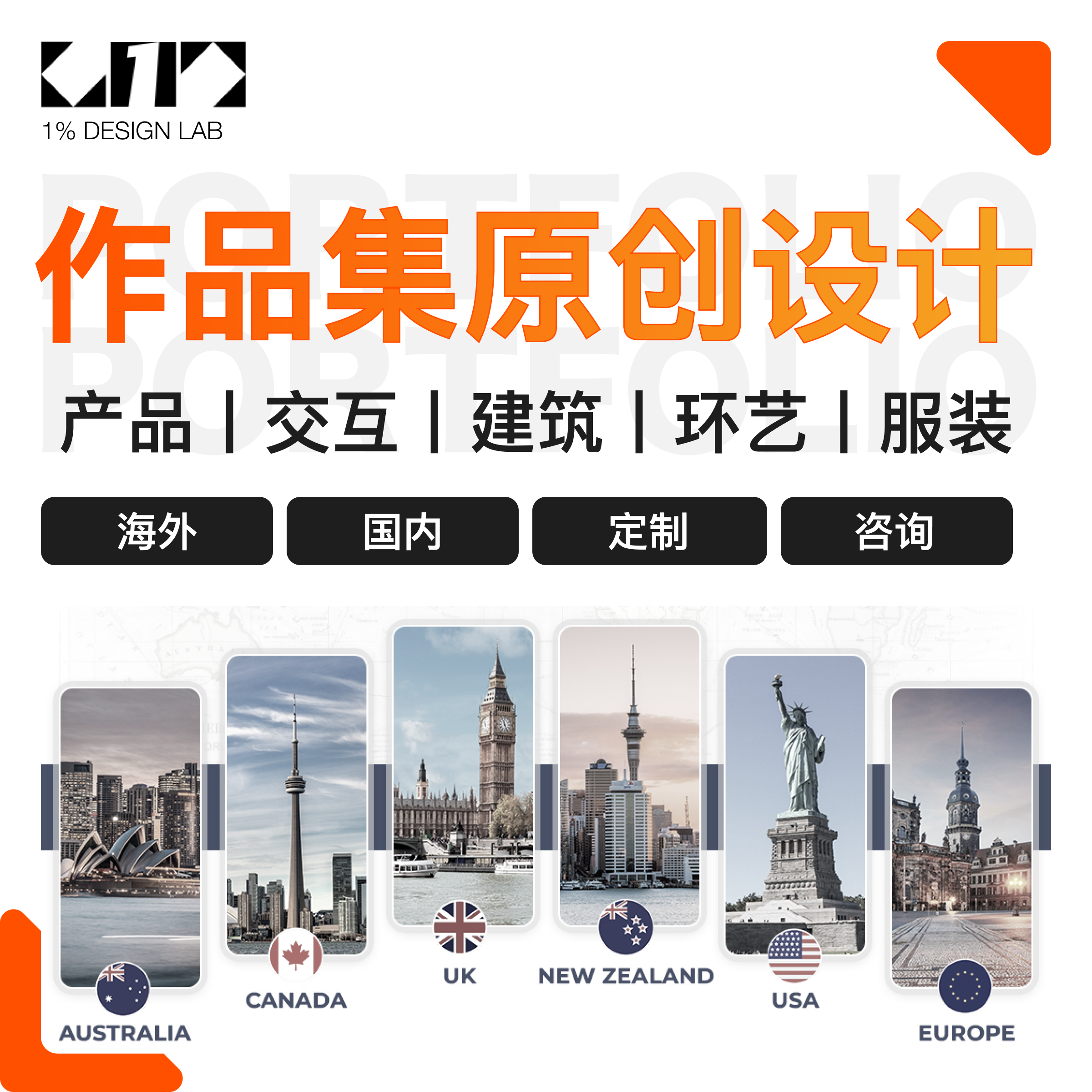 作品集原创设计