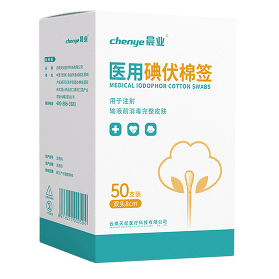 Iodine Cotton Swill Disinfection for Medical Baby Neonatal Navel Disinfection Portable Iodine Cotton Swill Disinfection Disposable
