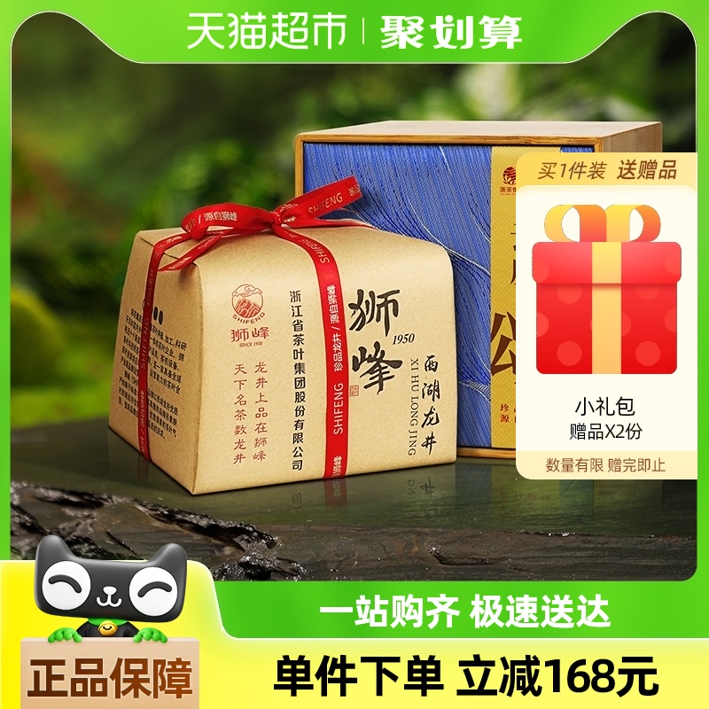 狮峰 特级 西湖龙井 绿茶 150g