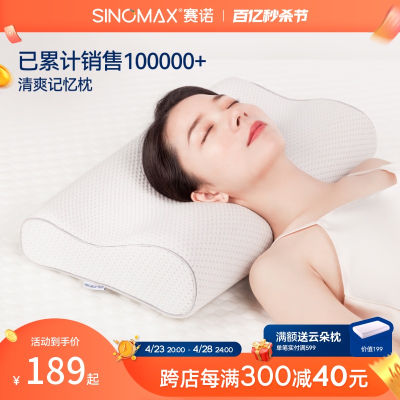 SINOMAX 赛诺 颈椎枕记忆枕头护颈枕助睡眠慢回弹枕芯单人家用男女低矮枕头