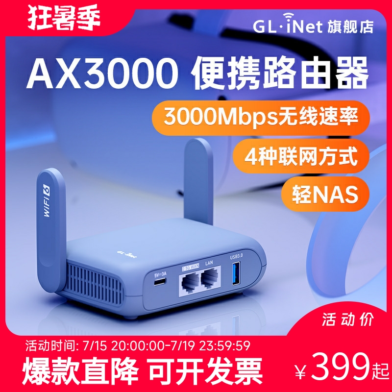 GL.iNet MT3000无线路由器wifi6千兆家用高速2.5G网口nas网络存储迷你小型5G双频带USB支持奇游联机宝AX3000