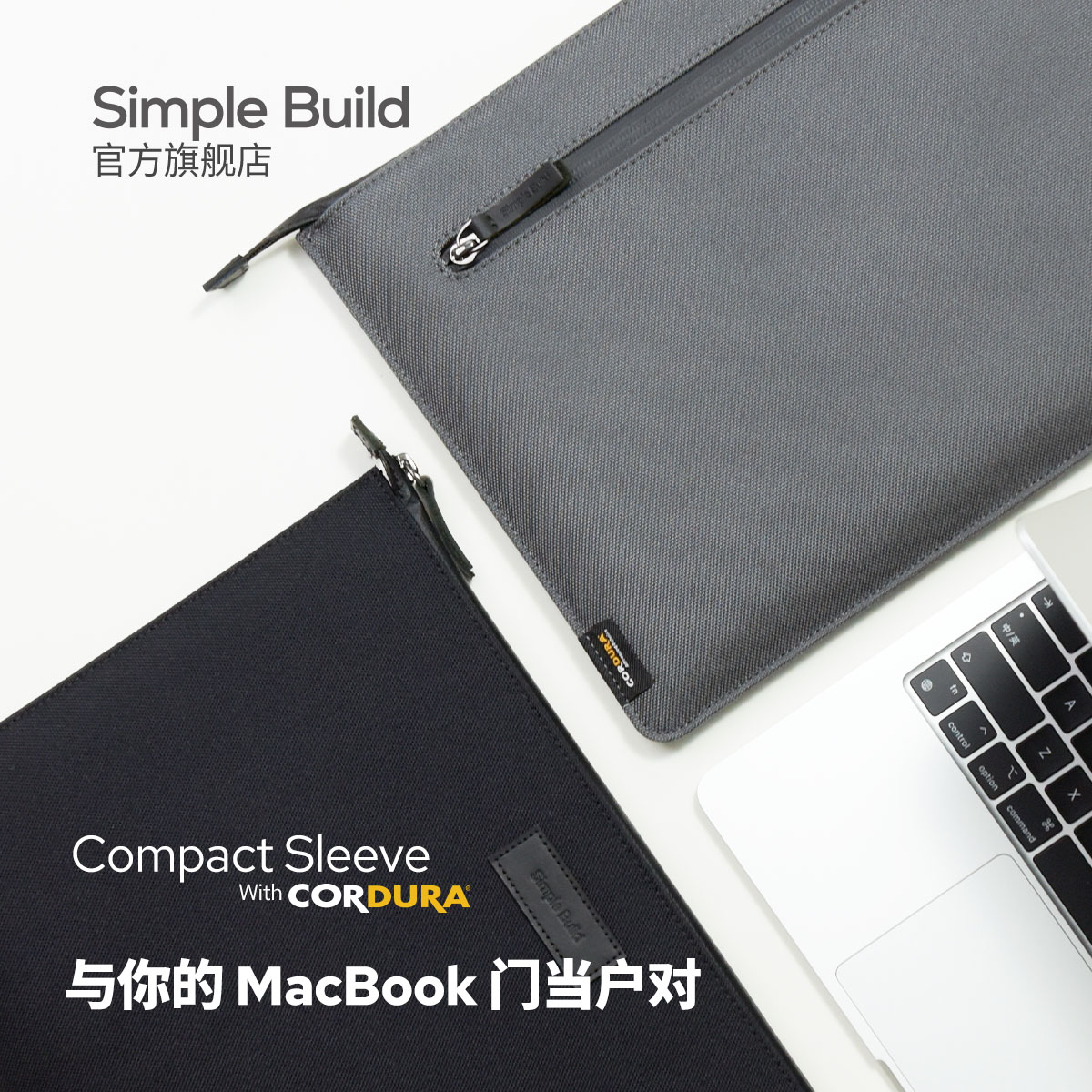 Simple Build 考度拉尼龙 适用于新款 MacBookPro 14/16英寸 防震内胆包 电脑袋 笔记本电脑包 质感高级