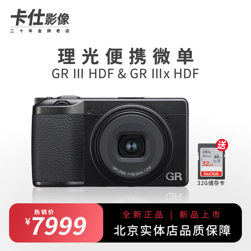 新品未使用】 RICOH GR IIIx HDF