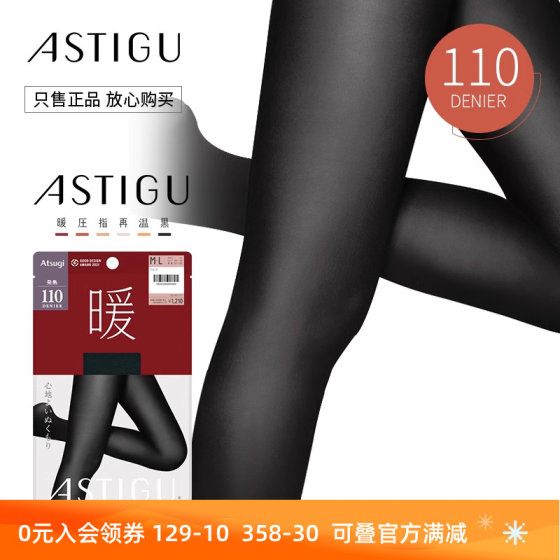 ATSUGI/厚木秋110D光发热连裤袜秋冬保暖打底丝袜黑色显瘦AP1111