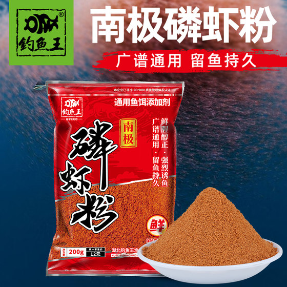 钓鱼王 南极磷虾粉秋冬野钓黑坑浓腥小药添加剂饵料鱼饵钓饵钓鱼