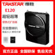 Takstar/得胜 E120 便携式数数扩音器 超薄设计 迷你语音王