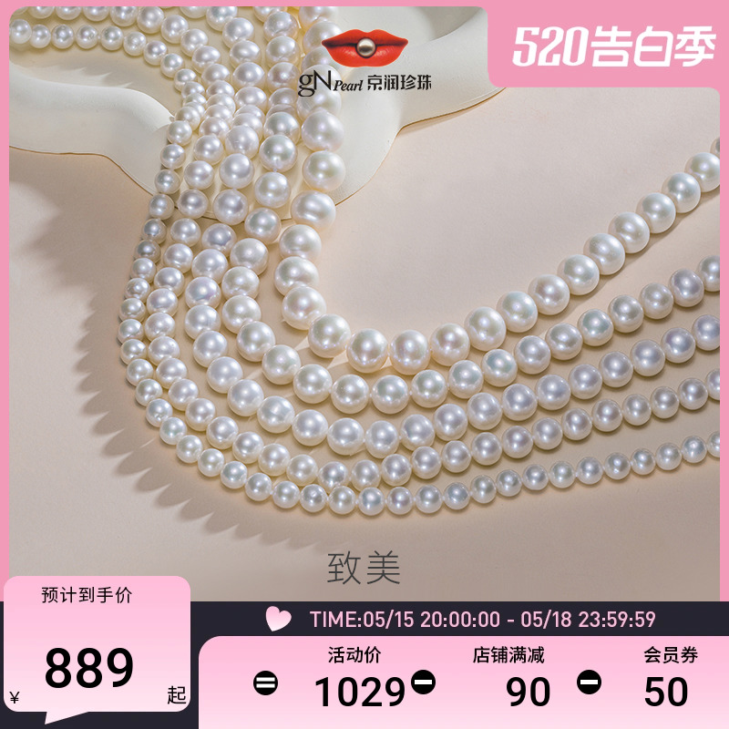 京润珍珠 致美S925银淡水珍珠圆形高强光6-10mm百搭珍珠项链女