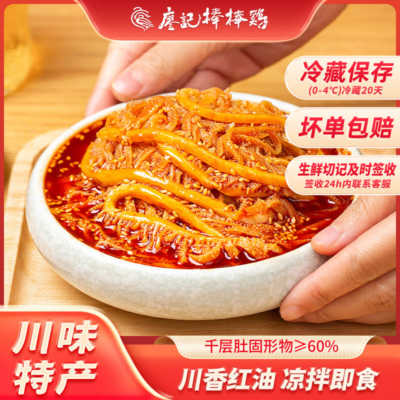 廖记棒棒鸡 冷吃千层肚贡菜双拼 600g 券后22.41元包邮