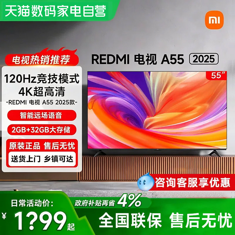 REDMI 红米 A 2025款 L65RB-RAE 液晶电视 65英寸