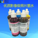 PGI-825染料墨水 适用佳能IX6580 CLI-826打印机连供墨盒 dye ink