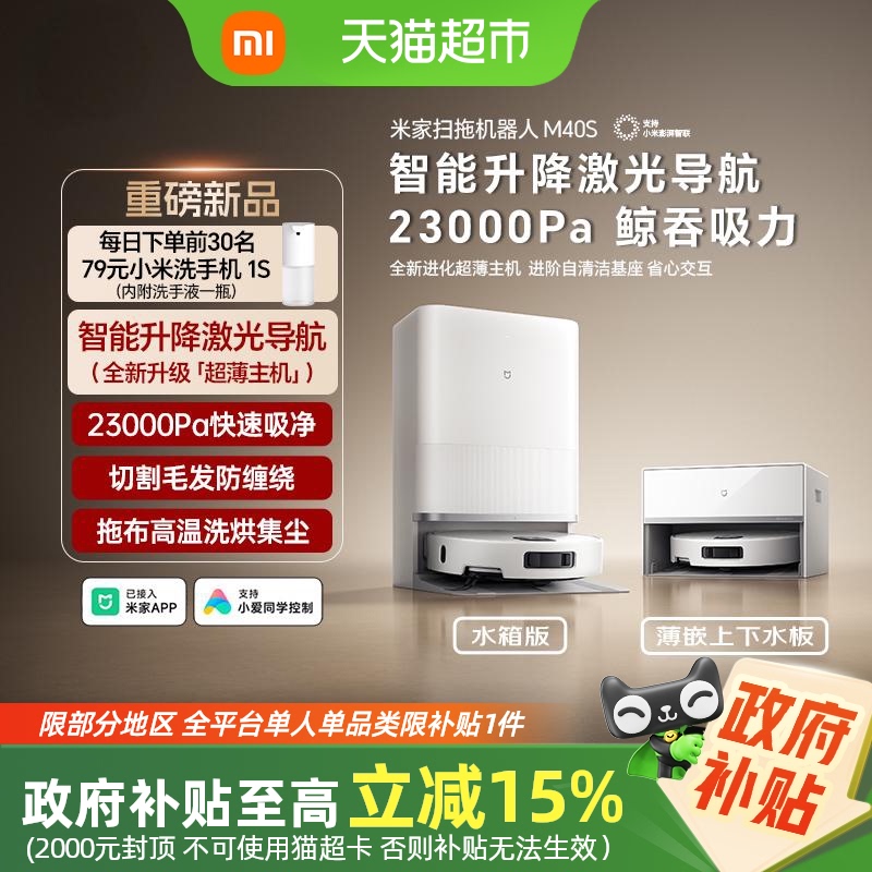 콢Ʒ׼M40Sˮ 616ա618µǰ30ֵ79ԪСϴֻ1Sװ С׼ԶϴɨϻM40S 2659Ԫ