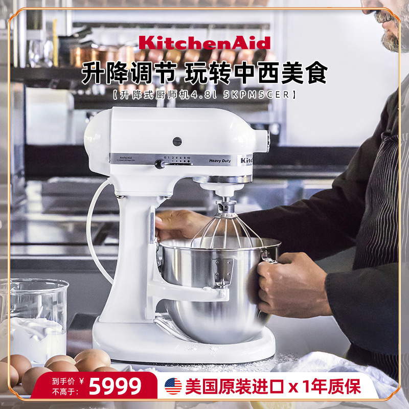 KitchenAid/凯膳怡 厨师机家用升降式4.8升和面机多功能搅拌机M5C