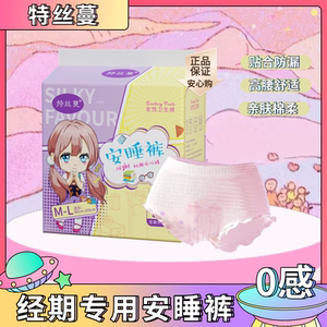 安睡裤超薄透气亲肤立体防侧漏棉柔舒心夜用防漏卫生巾卫生裤安心