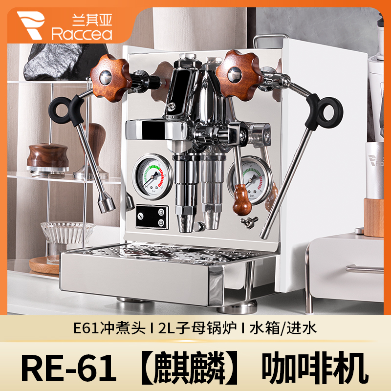 兰其亚RE-61麒麟咖啡机E61冲煮头半自动咖啡机家用小型意式商用