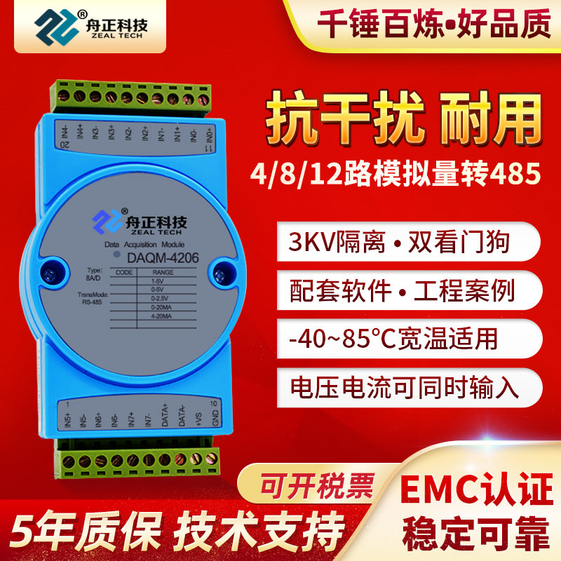 ģɼģ420maתrs485modbusѹDAQM-4206