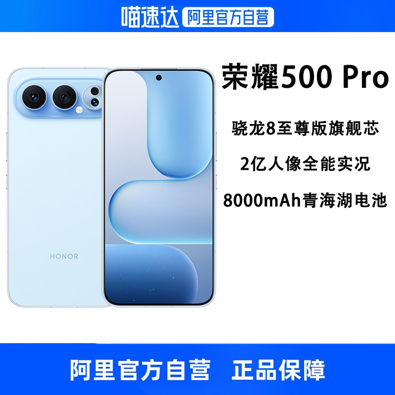 ����������15% ��Ӫ��HONOR/��ҫ 500 Pro �ֻ�2������ȫ��ʵ��8000mAh�ຣ���������8����оƬѧ�������ֻ� 3099Ԫ(������)