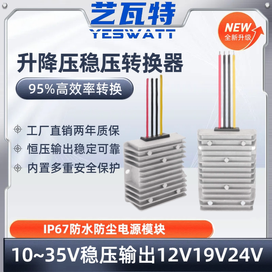 9至36V转12V15V19V24V直流升降压变换器稳压器电源模块电压转换器