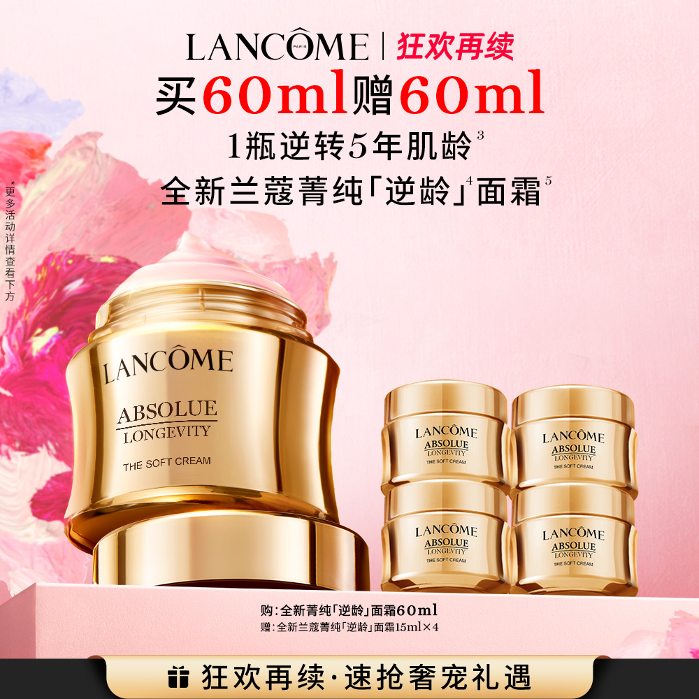 LANCOME 兰蔻 菁纯臻颜精萃乳霜