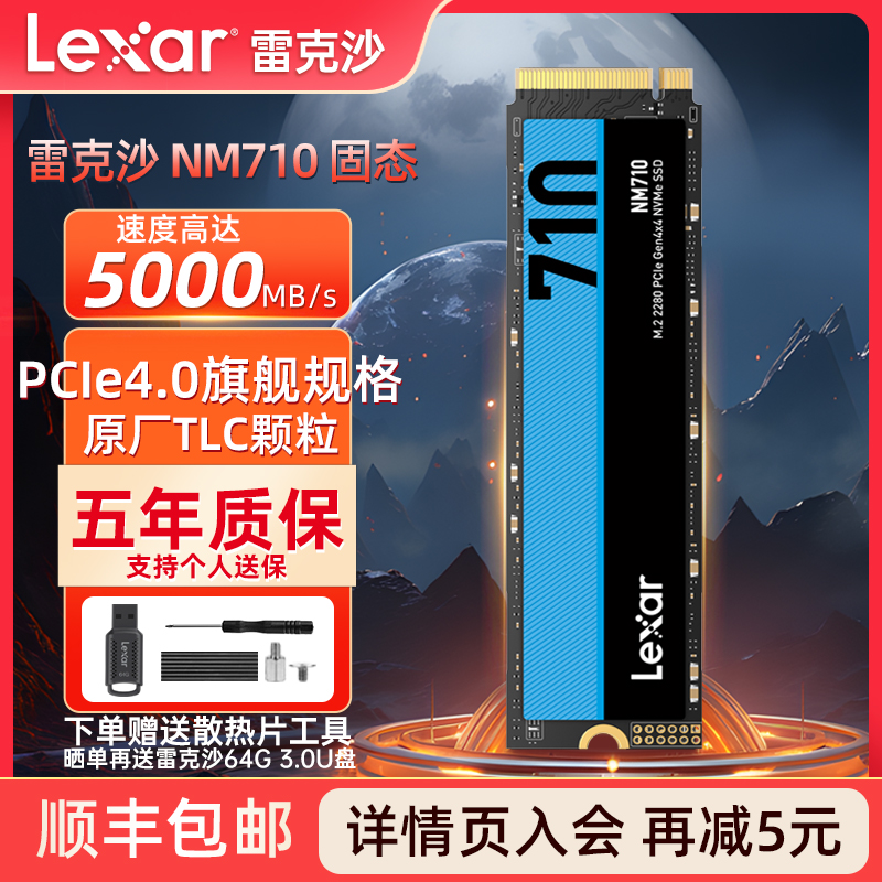 ׿ɳ1t̬Ӳ2tb NVMeM2ʼǱ̨ʽPCIe4.0 NM710 2TB NM710 5000MB/s+ɢƬ-TLC720.71Ԫ