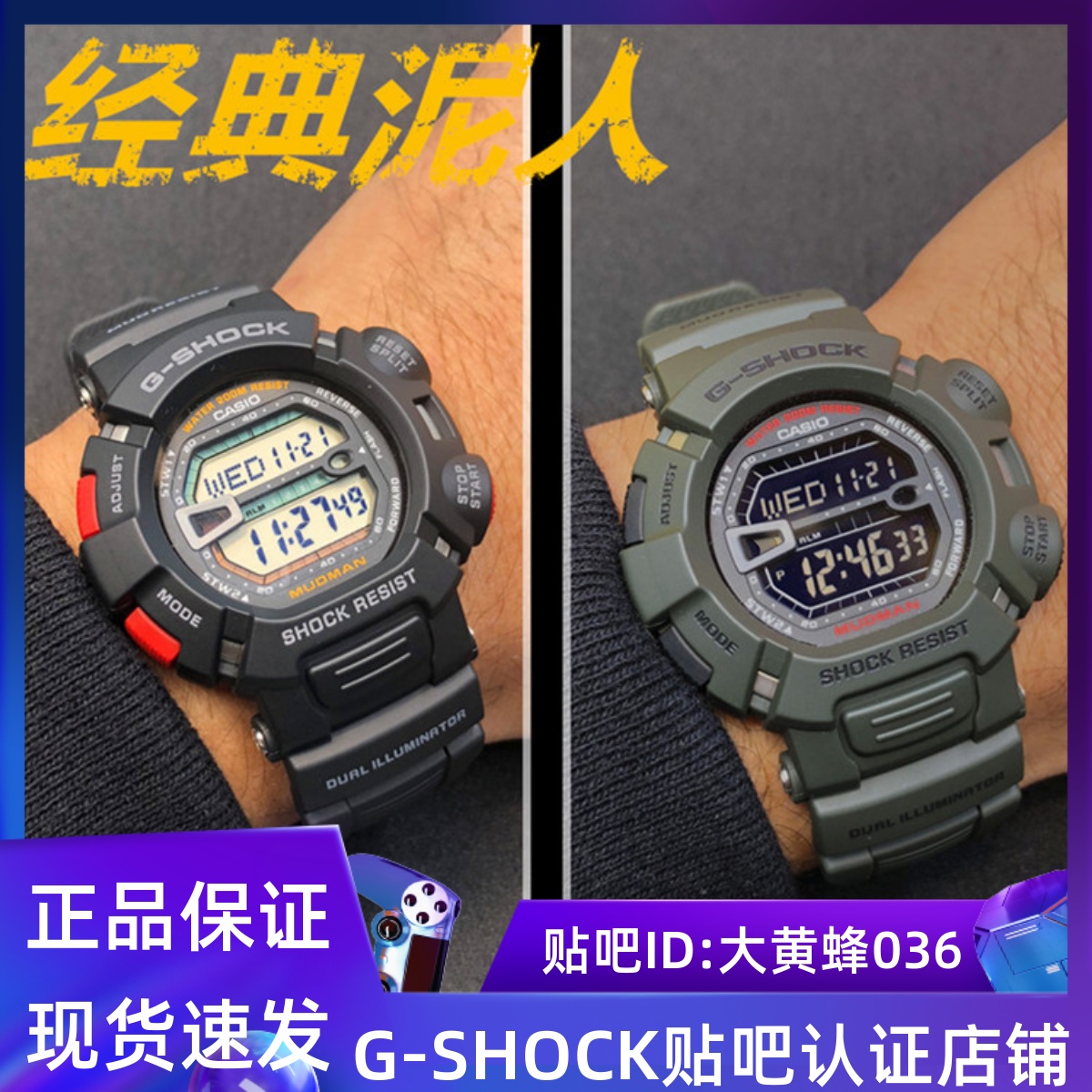 卡西欧G-SHOCK泥人系列数字双显防水手表G-9000-1V/3V/9000MS-1D