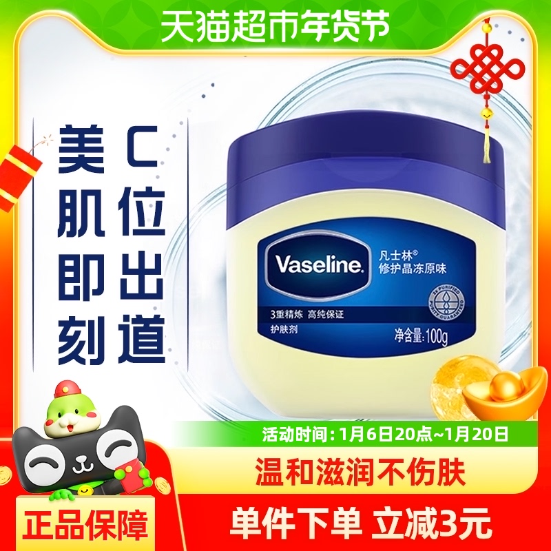 Vaseline 凡士林 基础修护系列 经典修护晶冻