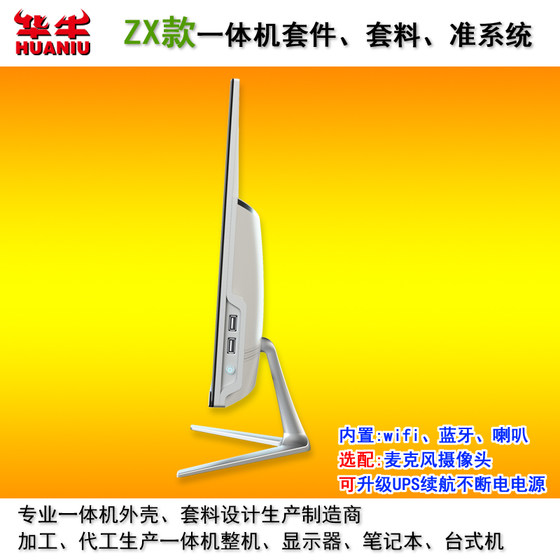 彐星 ZX22寸24寸一体机电脑台式主机显示器套件套料准系统