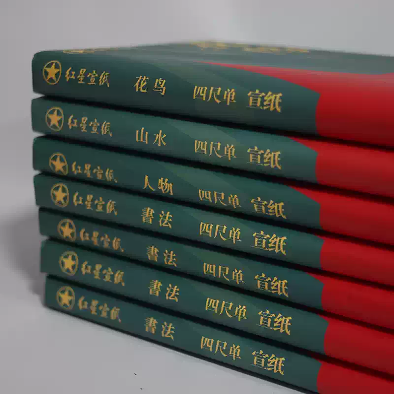 Red Star 红星宣纸新品【手艺人系列四尺100张】山水花鸟人物书法生宣纸