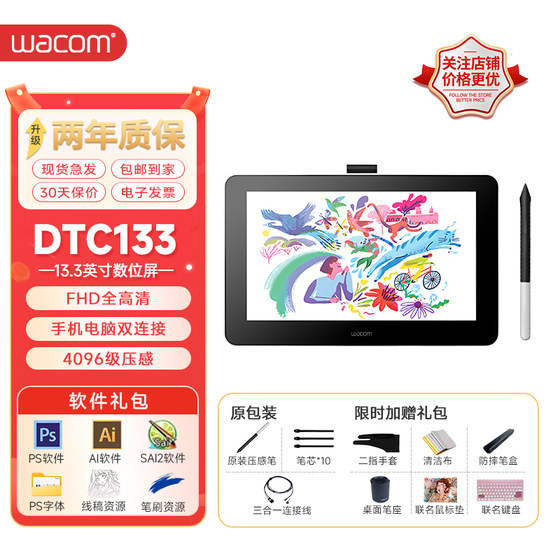 Wacom 数位屏DTC133W0F 手绘屏 数位板 手绘板 绘画屏 电子绘板图