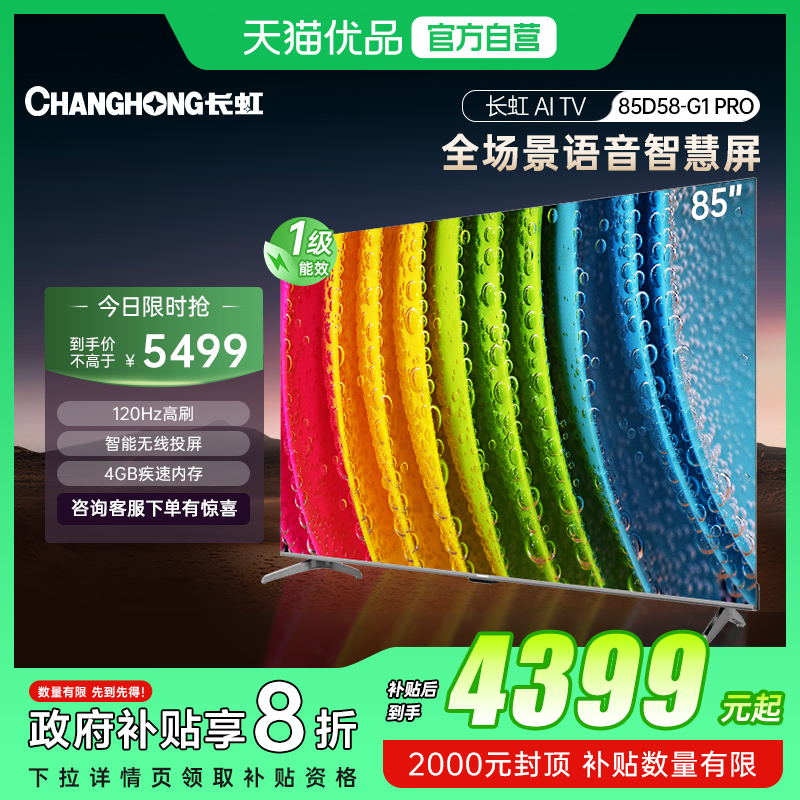 85Ӣ ɻ ٷ һЧ85D58-G1 PRO4GBڴʮ겻UMAXӰԺ120Hzˢ7498Ԫ2(3749Ԫ/)