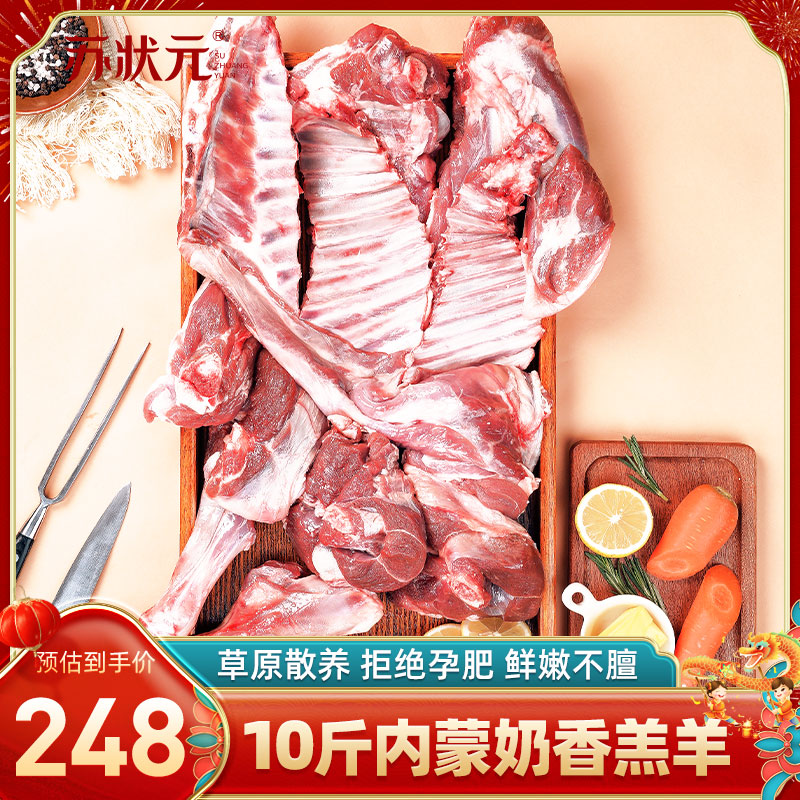 苏状元羊肉新鲜现杀10斤内蒙羔羊肋排羊蝎子羊后腿火锅食材礼盒