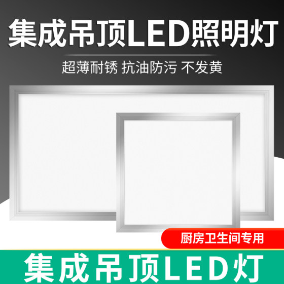 集成吊顶 led灯300x300x600铝扣板厨房卫生间灯嵌入式30x60平板灯