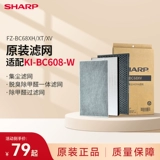 Sharp Purither Filter Ki-BC608-W Оригинальный набор FZ-BC68XH/T/V рекомендуется купить!