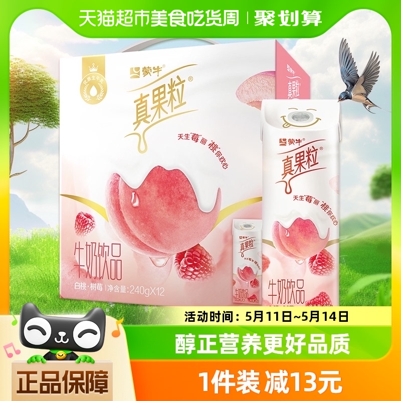 MENGNIU 蒙牛 真果粒 牛奶饮品 白桃+树莓 240g*12盒