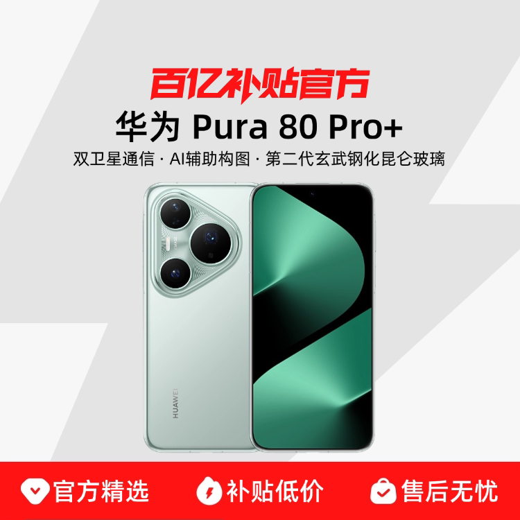 ��Ϊ Pura 80 Pro+ �ֻ� 16+512G 4748Ԫ