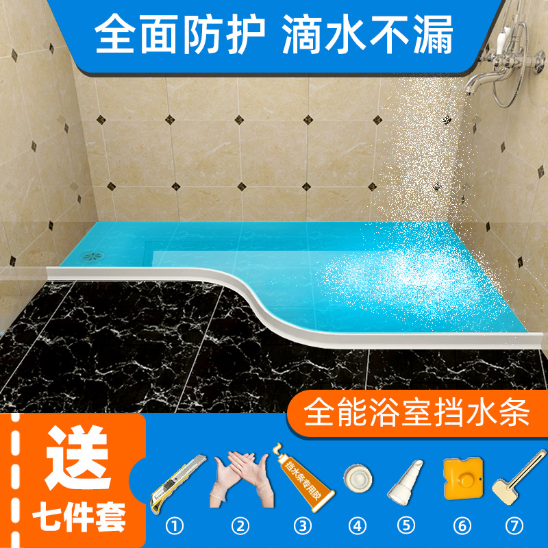 浴室淋浴房配件挡水条干湿分离阻防拦卫生间隔断自粘硅胶槽门槛