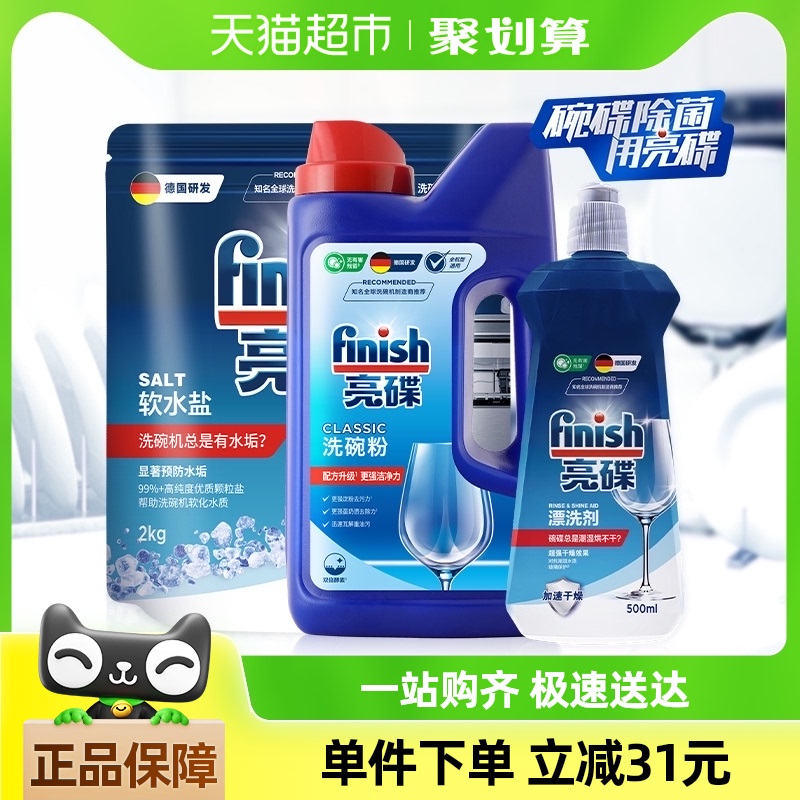 finish 亮碟 洗碗机专用清洁套装 1kg+2kg+500ml