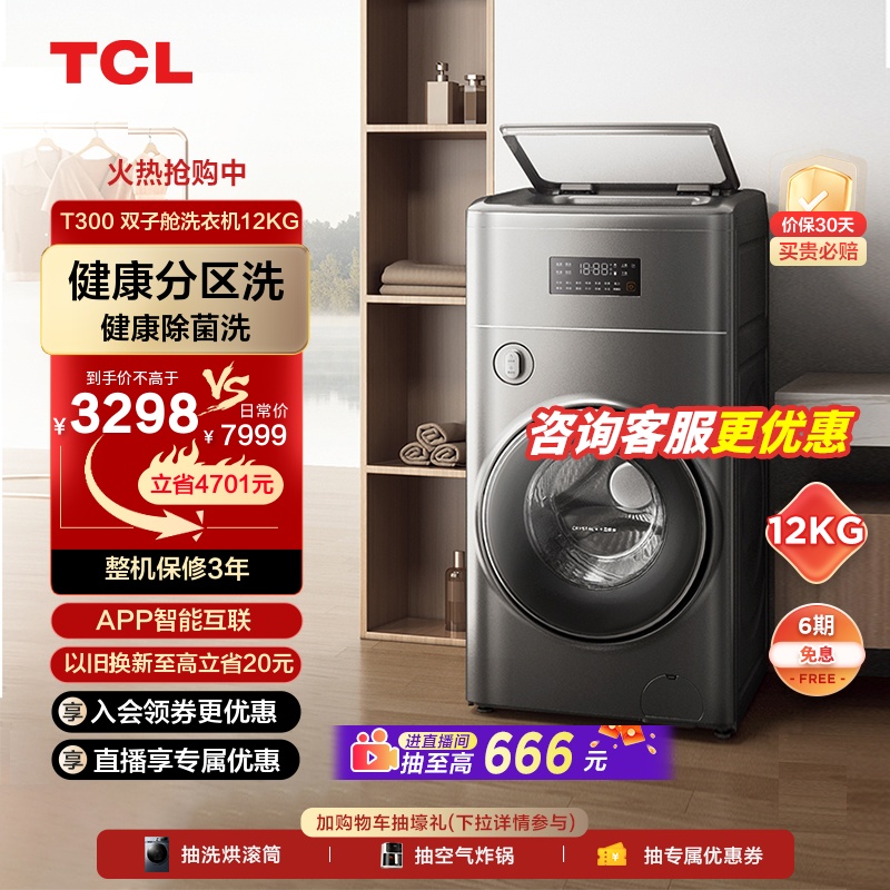 TCL T300 G120T300-BYW 滚筒洗衣机 12kg