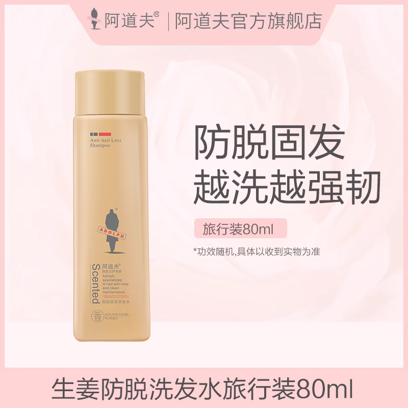 ADOLPH 阿道夫 生姜防脱育发洗发水 80ml