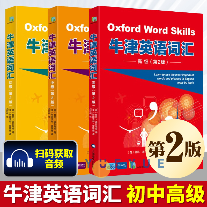 ţӢʻ2м߼ Oxford Word SkiţӢʻ³˼Ƕ˹˹ͼ׵ȫƵʹشϺĳʵ252.5Ԫ,ۺ50.5/