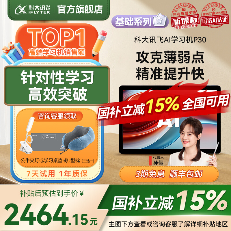 15% ȫáƴѶAIѧϰP30СѧͨȫѧӢѧƽ11Ӣ256G2404.65Ԫȯ