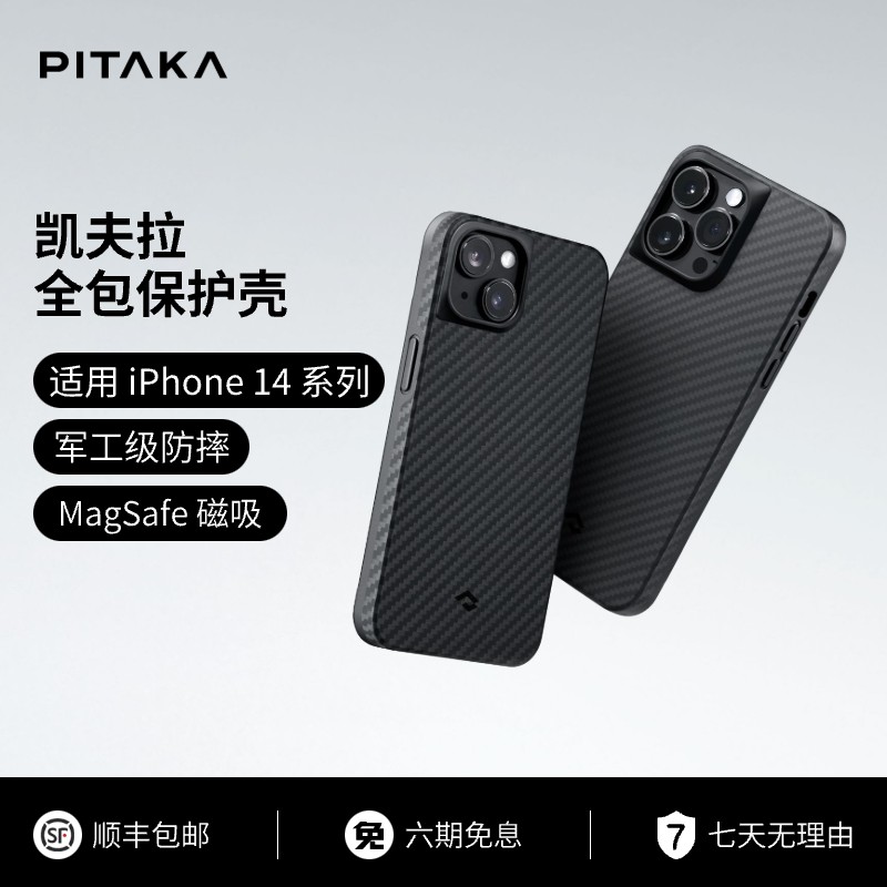 PITAKA全包磁吸防摔凯夫拉手机壳适用于苹果iPhone14/Max/Pro/Pro Max芳纶碳纤维新款轻薄Magsafe保护套