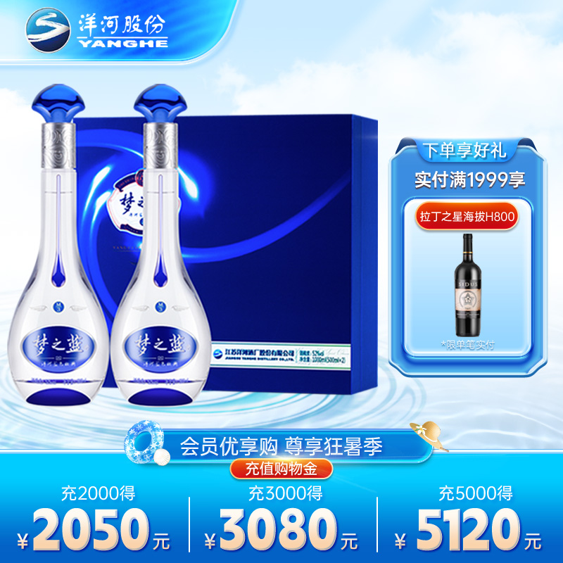 洋河蓝色经典海之蓝42度520ml*2瓶双支装绵柔型浓香型白酒正品评价- 淘宝网