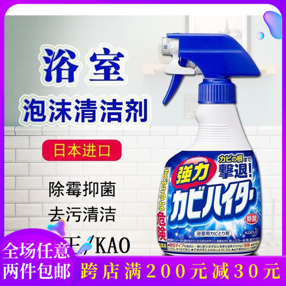 日本进口花王浴室瓷砖硅胶除霉强力清洁剂 玻璃胶去黑渍泡沫喷雾