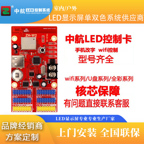 led显示屏中航无线wifi手机改字w1w2单双色门头走字幕滚动控制卡