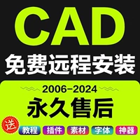 CAD Software 2006-2025 Удаленная служба установки 2007 2014 2021 2023 2024 Mac/M2