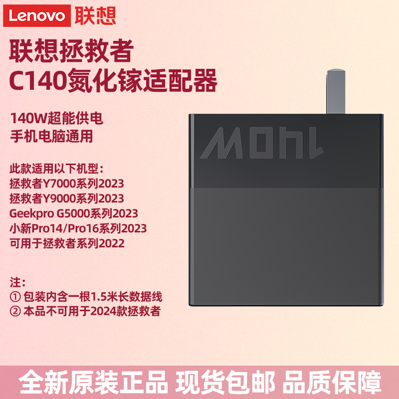 루LenovoC140 ЯԴPDY9000P 2023/R9000 C140W 1.5C3594ʵ149.4Ԫ