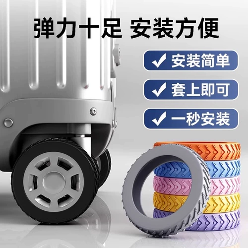 Чемодан, универсальный защитный чехол, сменные шины