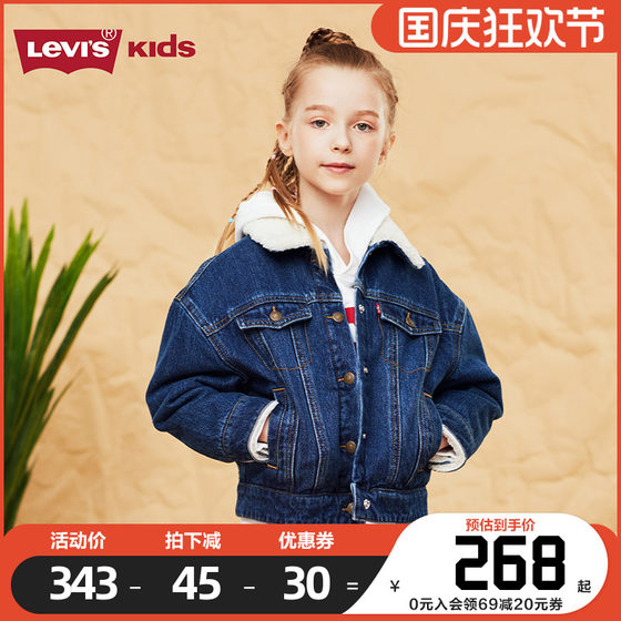 Levi's李维斯童装2024秋季新款女童牛仔夹克儿童加绒休闲外套冬装