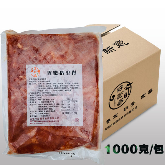 好厨易香嫩猪里脊肉片冷冻速冻商用半成品1公斤火锅烧烤食材厂家